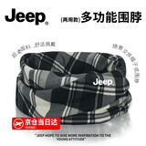 JEEP围脖帽子男士冬季防寒两用围巾骑行脖子防风面罩女士保暖护颈脖套 浅黑格纹【柔软亲肤】 极速发货丨吉普正品