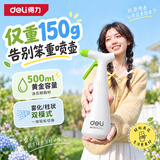 得力（deli）喷壶浇花迷你杀菌消毒 喷雾器家用园艺酒精清洁专用500ml 绿色