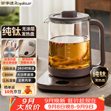 荣事达（Royalstar）纯钛养生壶 恒温壶烧水壶电热水壶家用煮茶壶全自动保温一体母婴专用 养生壶2026新款YSH8086(Ti)