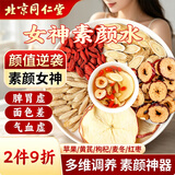 同仁堂（TRT）苹果黄芪水麦冬须根素颜水果花茶包补七夕送礼物气血养生茶