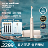 飞利浦（PHILIPS）钻石Ai电动牙刷 一键Ai全自动调整 5大智感芯片 Ai智能顶配刷头 生日礼物商务送礼 HX9996/11金
