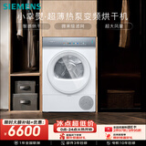 西门子（SIEMENS）小幸熨超薄10KG大容量全自动变频热泵烘干机 智感烘干 低温柔烘干 高效除菌 梅雨季克星WT52J7Y01W