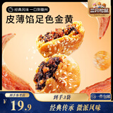 三只松鼠黄山烧饼150g*3袋 休闲零食梅干菜酥饼早餐中式糕点点心安徽特产
