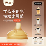 世喜水杯配件鸭嘴吸嘴 学饮嘴吸管嘴喝水喝奶奶嘴 适配水杯/奶瓶瓶身
