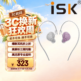 iSK ES80粉色 专业入耳式监听耳机 手机电脑声卡直播唱歌录音舞台演出监听耳返 高颜值礼物有线耳塞