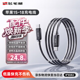 飞毛腿苹果18/17/16/15充电线PD60W快充冰晶数据线双Type-C车载适配原装iPhone17/16/15ProMax充电器线