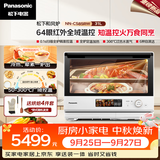 松下（Panasonic）【张晚意同款】和风炉知焰 上烤炸下炖煮 31L 台嵌两用 微蒸烤炸炖一体机NN-CS85RW