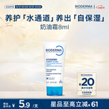 贝德玛（BIODERMA）奶油霜身体乳补水保湿全家可用小金盾婴幼儿面霜清爽不粘腻8ml