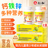 仁和儿童钙片补钙铁锌维生素D青少年4-17岁助发育骨骼健康组合装