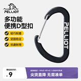 伯希和（Pelliot）登山扣户外挂钩背包挂扣徒步安全钥匙扣【2只装】16106402黑中号 