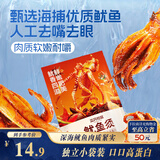 三只松鼠鱿鱼须烧烤味120g 大连特产即食鱿鱼世界杯休闲解馋零食独立包装