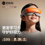 倍轻松眼部按摩仪See5K按摩器学生儿童护眼仪眼保仪按摩热敷眼罩眼睛按摩仪生日儿童中秋节礼物女孩男孩