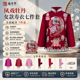 福寿岁寿衣女士七件套新中式高档棉制唐装宫廷装全套老年人去世下葬祭祀殡葬用品冲喜祝寿终老白事棉寿服 凤戏牡丹