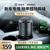 希望树车载除醛空气净化礼盒新车除甲醛除异味汽车车内除臭车载香薰