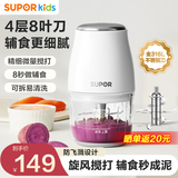 苏泊尔（SUPOR）婴儿辅食机小型料理机多功能宝宝米糊打泥机食物研磨器辅食工具 【316L不锈钢】8叶单杯单刀