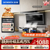 创维（Skyworth）抽油烟机燃气灶套装26立方顶侧双吸大吸力排烟机灶具套餐Y730+Z232BS液化气【套装】