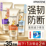 潘婷3分钟奇迹护发素修护氨基酸强韧防断180ml发膜级养发洗护滋养