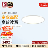 Paulmann P德国柏曼日光3.0护眼吸顶灯卧室儿童学习全光谱灯具【一价全包】