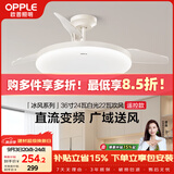 欧普照明（OPPLE）风扇灯吊扇灯24瓦空调搭子照明低噪音餐厅电风扇卧室厨房 冰风白