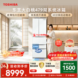 东芝（TOSHIBA）大白桃456L六门日式多门冰箱家用双开门479东芝小蛮腰嵌入双系统GR-RM479WE-PG1B3换新补贴