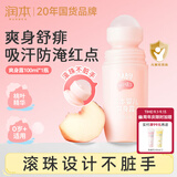 润本桃子水婴儿爽身露100ml宝宝痱子液体爽身粉舒痱干爽滚珠款润肤露