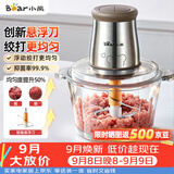小熊（Bear）绞肉机2026新款家用小型 绞馅机 搅肉机  碎肉机  升级悬浮刀 绞肉和面一体机 QSJ-B03U3