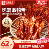 良品铺子甜辣嫩鸭舌210g*1袋休闲零食大鸭舌熟食卤味小吃鸭货约20包40根