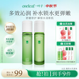 一叶子（one leaf）酪梨牛油果水乳两件套补水保湿护肤套装送女友