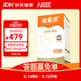 纽曼思（原名纽曼斯）Nemans 新西兰进口海藻油DHA90粒装 儿童可食用