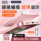 图拉斯磁吸充电宝式【热销爆款丨2026新升级】超薄无线快充苹果18promax iPhone17可定制团购 1万毫安 |  冰莓粉  高颜值送礼款 2026新升级丨全网热销丨3C安全认证