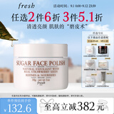 Fresh馥蕾诗澄糖亮颜柔滑磨砂面膜30g护肤品 生日礼物教师节礼物送女友