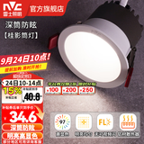 雷士（NVC） LED防眩筒灯射灯嵌入式无主灯家用客厅过道玄关灯服装店洗墙灯 桂影筒灯Ra97-7W暖白光-孔75MM