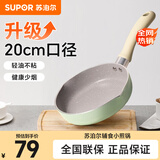 苏泊尔（SUPOR）小煎锅不粘锅 辅食锅婴儿 早餐煎蛋煎锅磁炉通用 20cm EJ20FN01-G