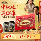 五谷磨房【中秋礼品】黑芝麻糊核桃芝麻黑豆粉五黑粉中秋礼盒1092g