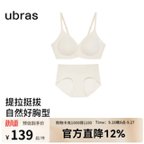 ubras【虞书欣同款】夹心软支撑小胸聚拢光面无痕内衣女无钢圈文胸罩 【套装】燕麦奶色 M  75A/75B