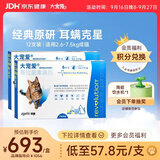 大宠爱成猫驱虫药体内外同驱耳螨虱子跳蚤虫 2.6-7.5kg成猫 12支装