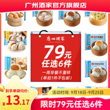 广州酒家早餐食品面点 手抓饼包子饺子烧麦虾饺馒头【任选6袋】生鲜半成品 手制生肉包337.5g（9个装）