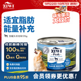 滋益巅峰（ZIWI）狗罐头170g 羊肉味主食零食湿粮成犬幼犬通用新西兰原装进口