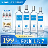 江小白白酒清香型银盖 中秋送礼 40度500ml*4瓶整箱装口粮酒