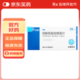 [帅泰]硫酸氢氯吡格雷片 25mg*20片/盒