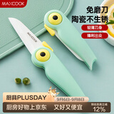 美厨（MAXCOOK）陶瓷刀水果刀 折叠小刀便携水果削皮刀宝宝辅食刀具小鸟款MCD2250