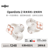 韶音（SHOKZ）OpenDots 2开放式蓝牙耳机耳夹式耳机无线跑步运动耳机 白金缮+贝母配饰
