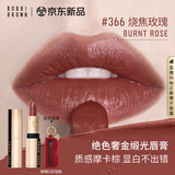 芭比波朗纯色奢金缎光唇膏366号Burnt Rose烧焦玫瑰生日礼物
