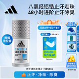 阿迪达斯（adidas）男士专用止汗露滚珠香体液 氯化羟铝止汗剂持久除臭止汗 清新50ml