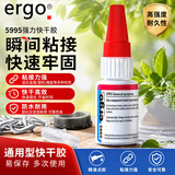 ergo5995 瑞士进口强力快干胶｜粘金属陶瓷塑料木材石头 透明低白化 通用快干胶（ 家庭装）