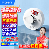 PGST 电池款烟雾报警器独立烟感探测器无线烟雾感应器家用 s01-2