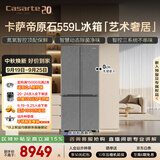 卡萨帝（Casarte）原石559L十字门冰箱MSA氮氧保鲜三系统主动除菌玻璃面板 BCD-559WLCTDA4GUU1国家补贴