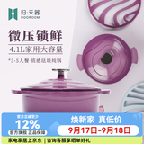 归.禾器珐琅锅多彩铸铁锅微压多功能炖锅电磁炉通用搪瓷锅平底家用汤锅 木槿紫24cm4.1L