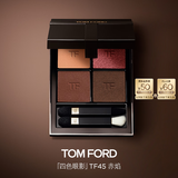 TOM FORD秀场同款新版丝绒质地四色眼影 TF眼影45赤焰8g生日礼物送女友