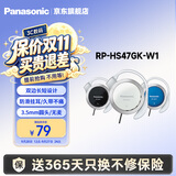 松下（Panasonic） RP-HS47GK有线耳机有线 耳挂式耳机挂耳式 运动网课游戏音乐重低音 适用手机电脑圆头 白色